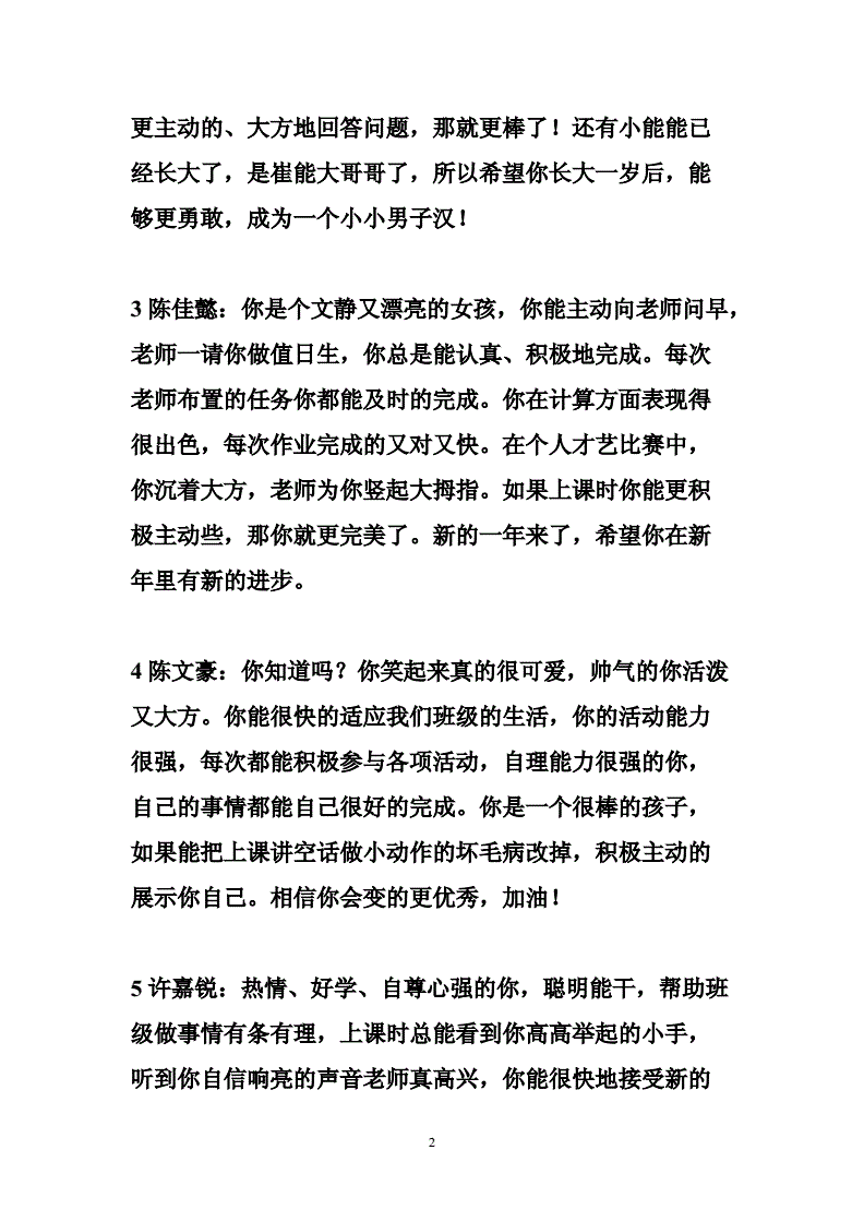 大班幼儿评语大全