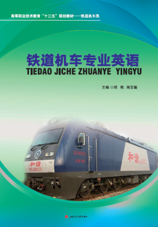 铁道机车专业介绍及就业方向