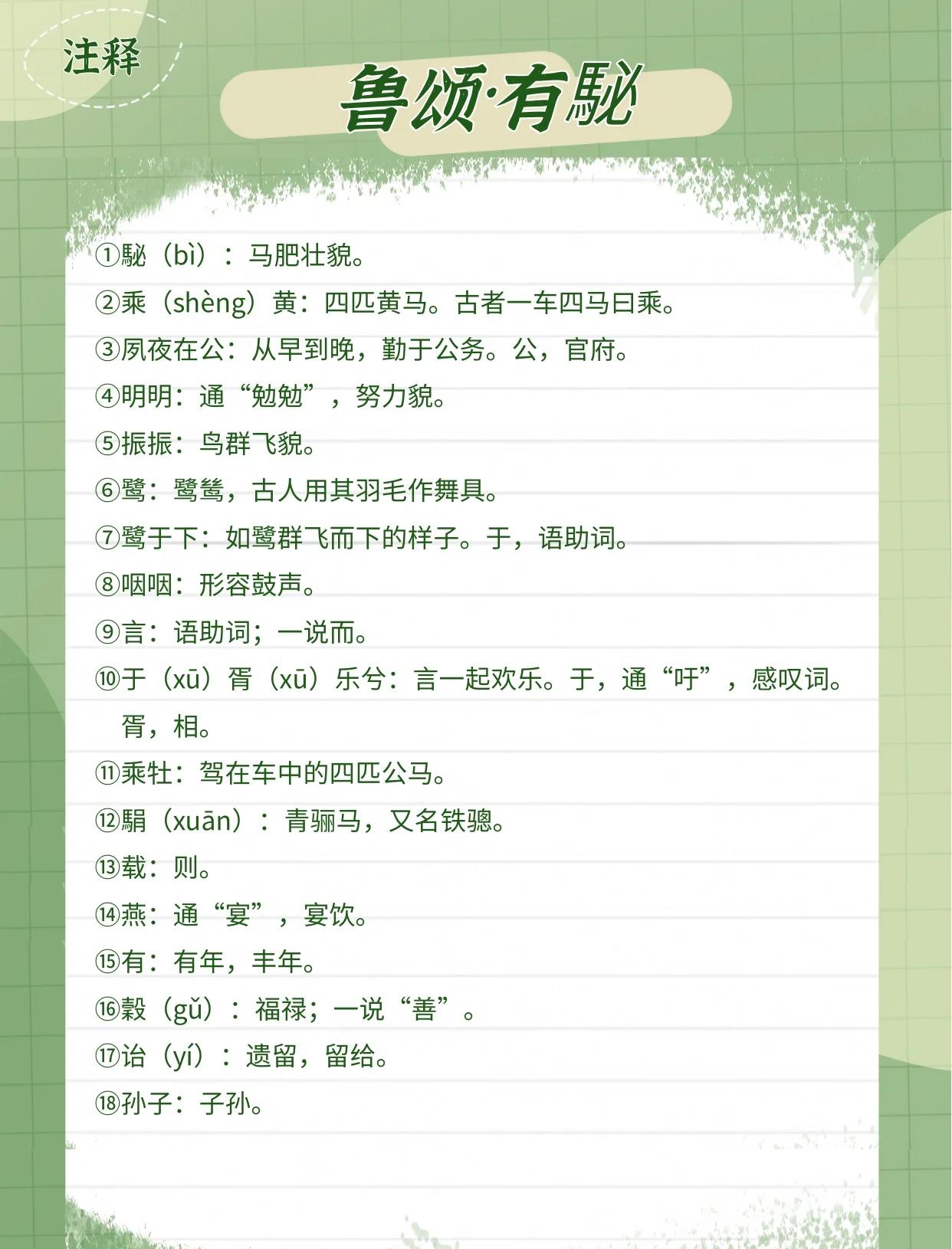 翎怎么读音读出来