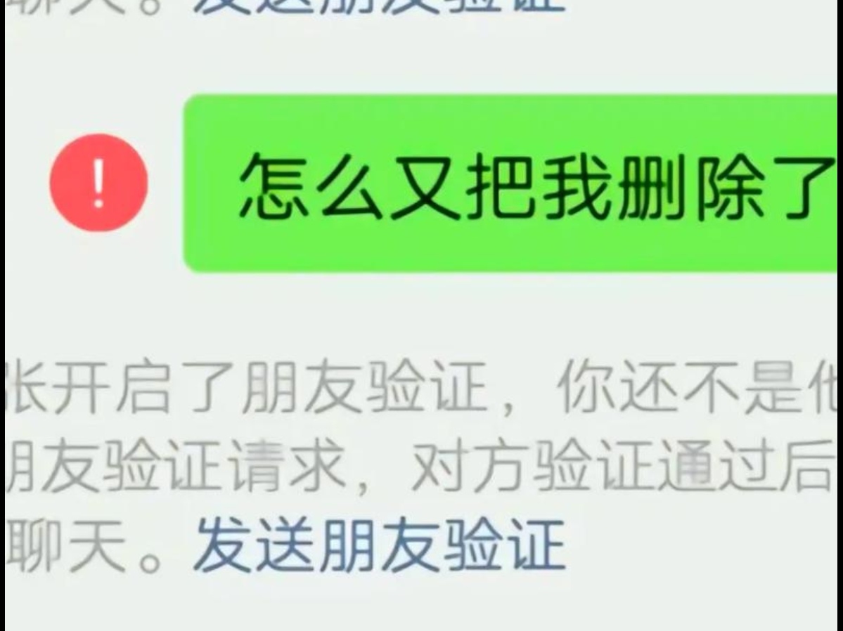 对方删了我,我没删对方还可以发消息吗