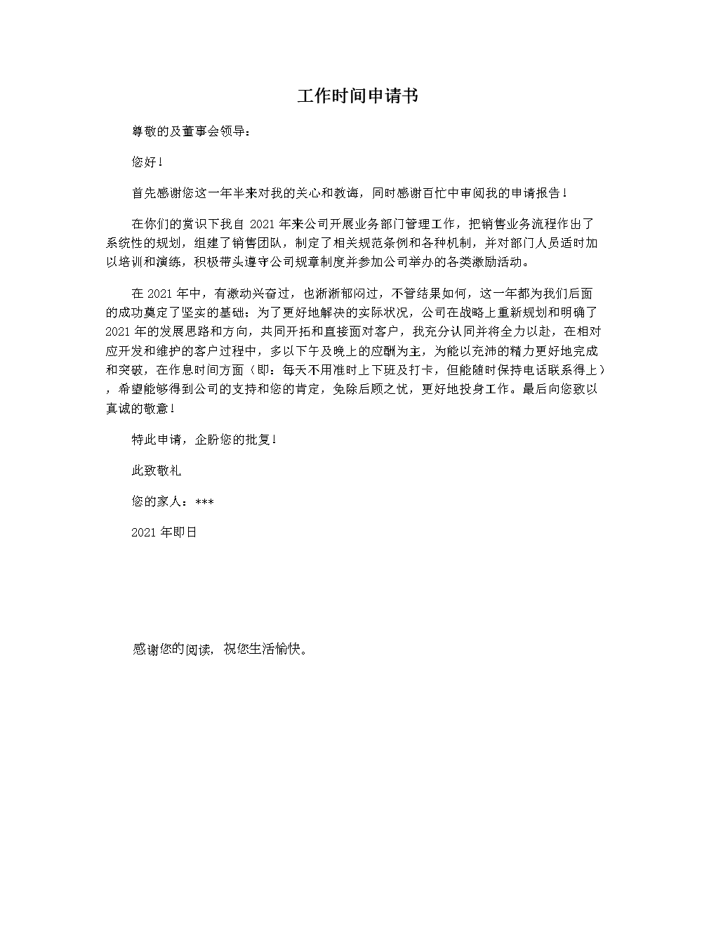 工作申请书范文怎么写