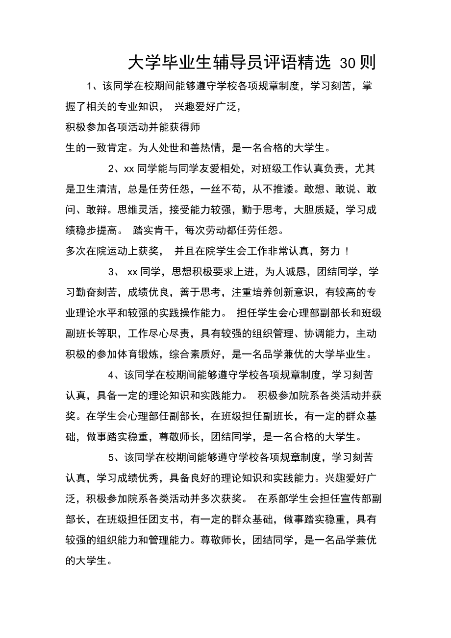 毕业生评语内容简短