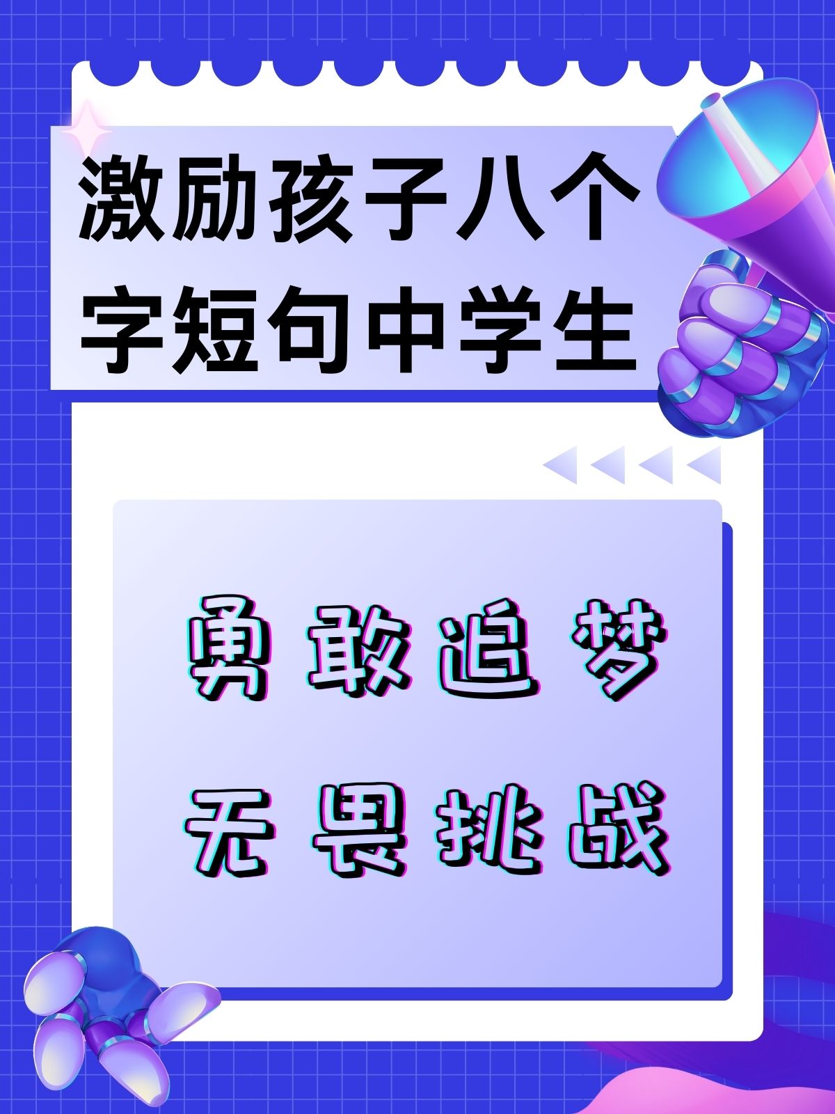 8个字的说说个性社会