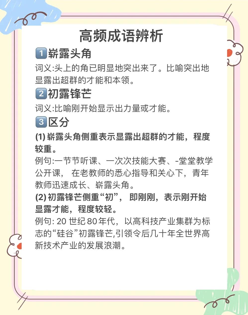 锋利词语的意思是什么