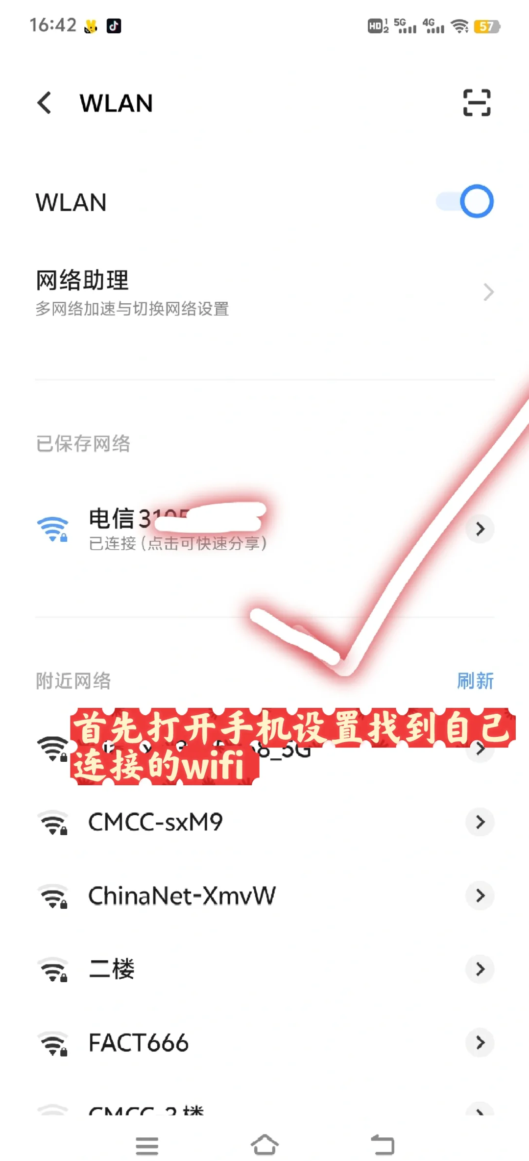 网络有感叹号怎么解决苹果手机