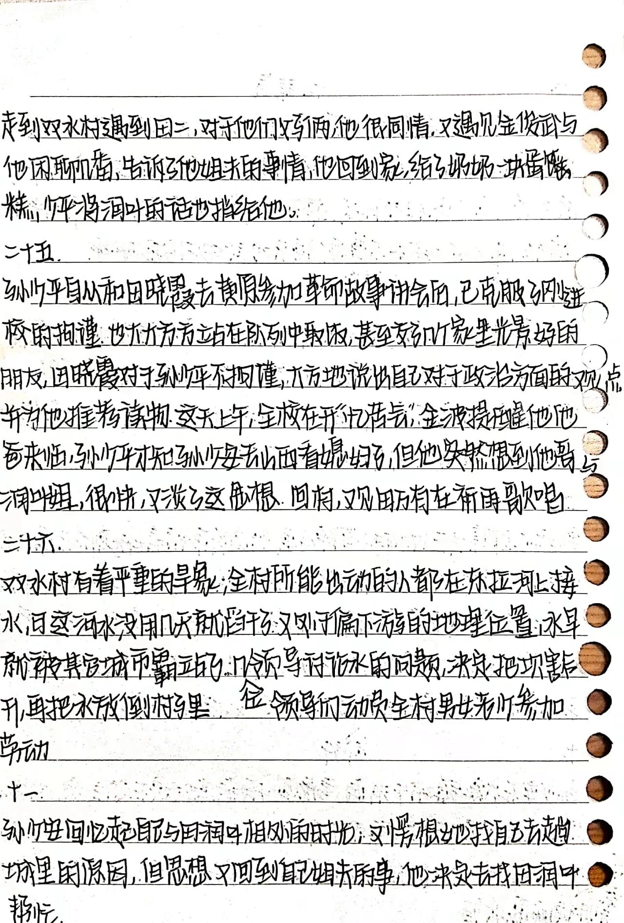 平凡的世界梗概作文