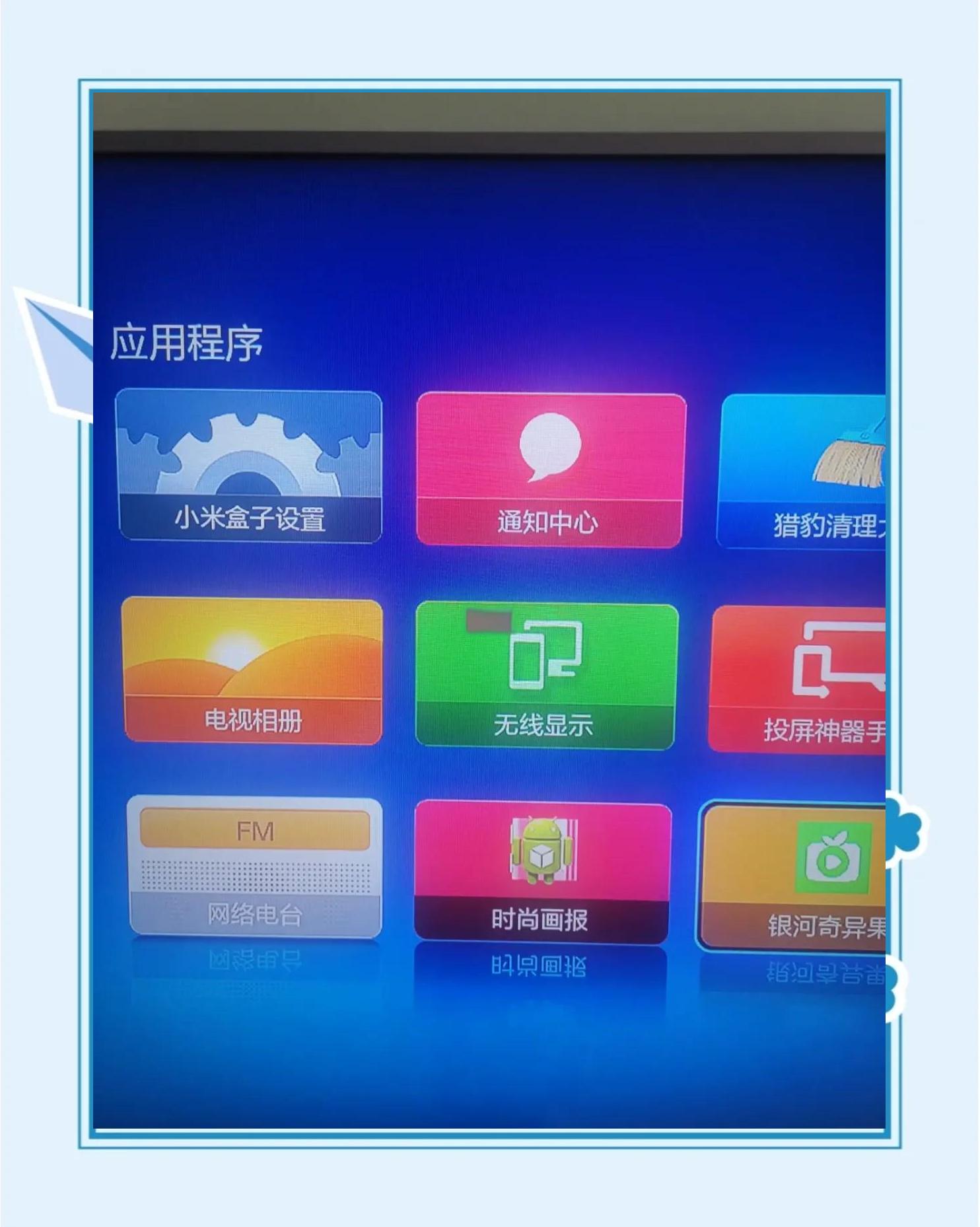 小米盒子怎么投屏安装应用