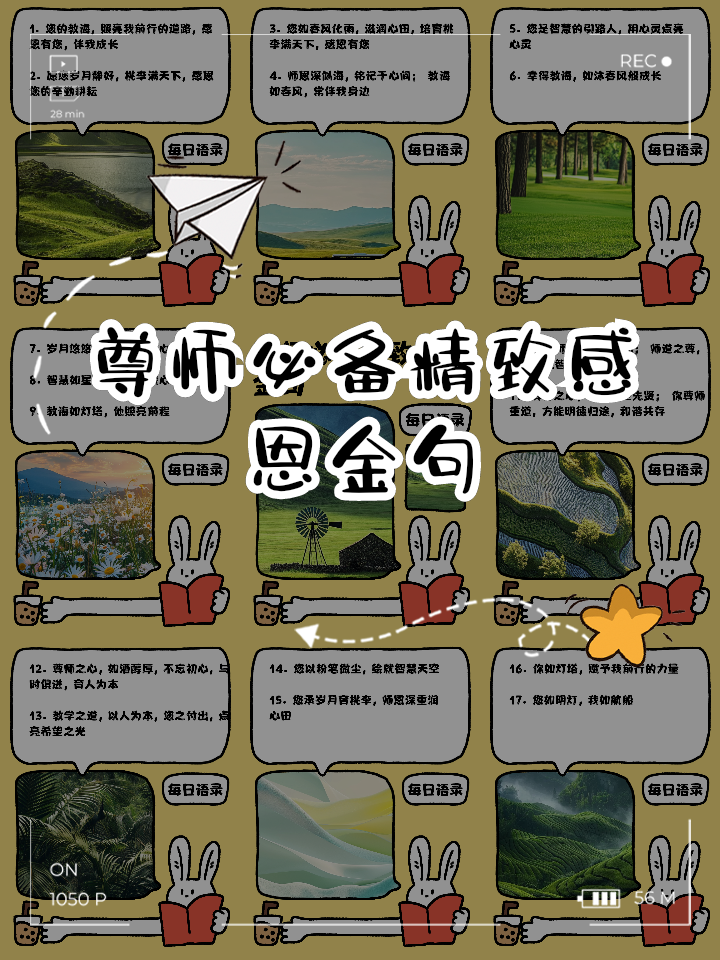 关于尊师的名人名言