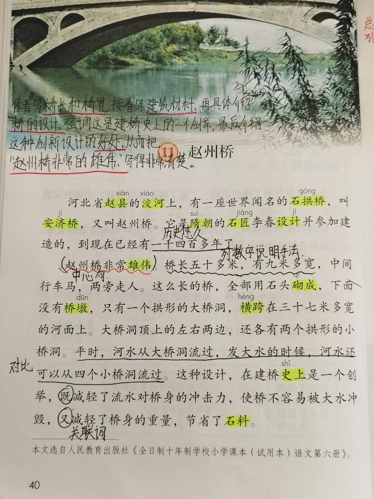 赵州桥课文原文小学三年级人教版