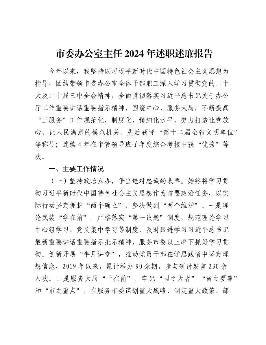 个人年度述廉述责报告