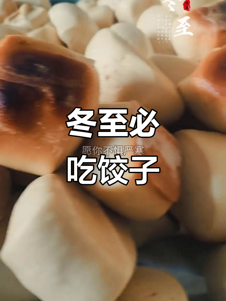 冬至吃饺子吗怎么回复