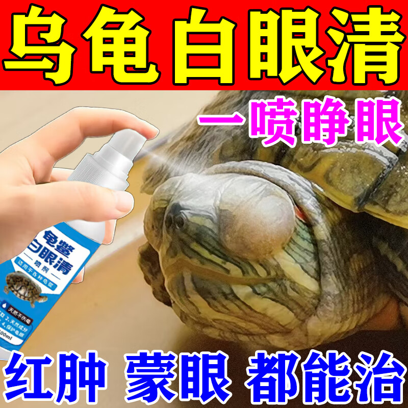 巴西龟眼睛肿了该怎么办