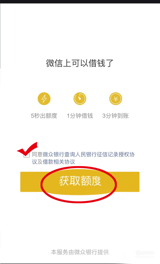 微粒贷强制开通真的吗