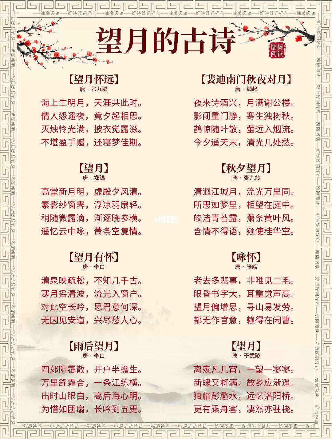 带有月字的古诗大全500首意境优美的诗句