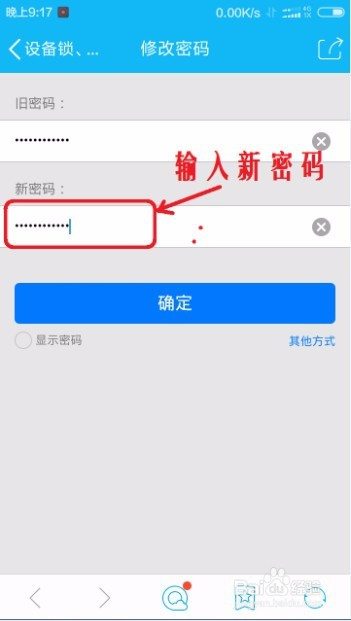 怎样改密码?