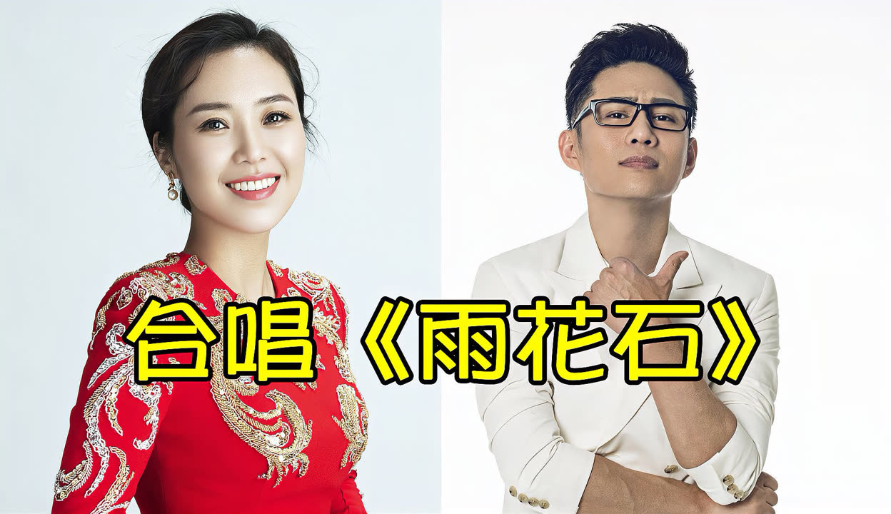 杨帆云朵演唱的雨花石