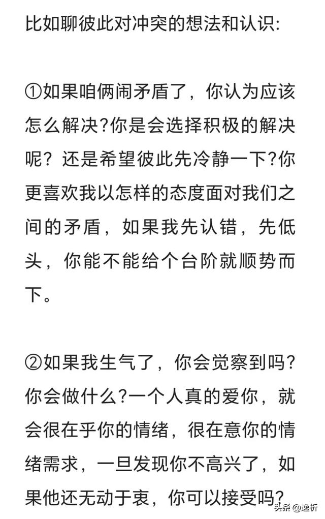 男女聊天聊什么话题是暧昧