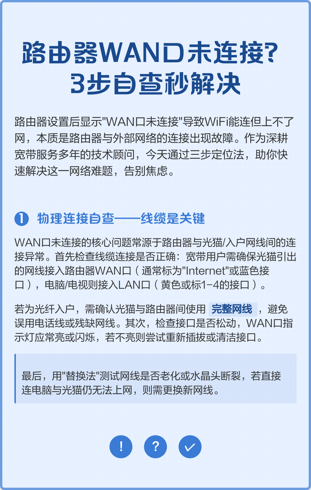 路由器WAN口怎么设置
