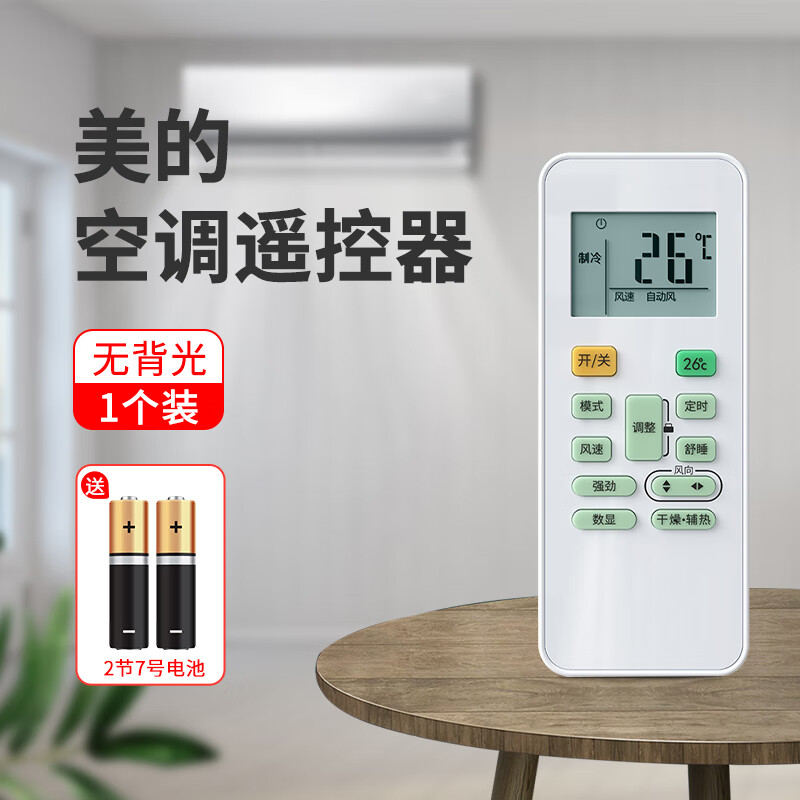 美的空调的遥控器电池怎么换图解