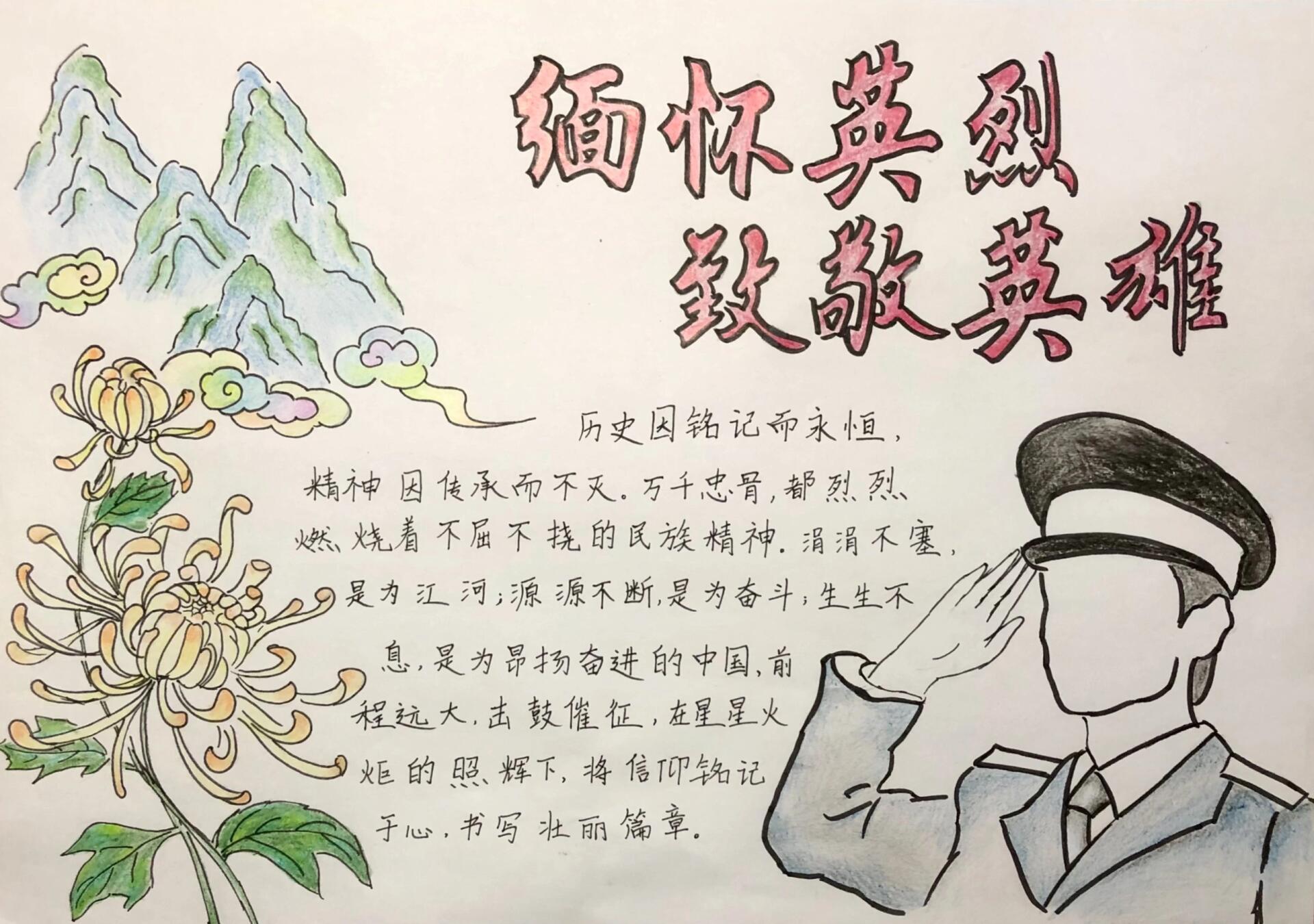 清明节缅怀先烈手抄报内容