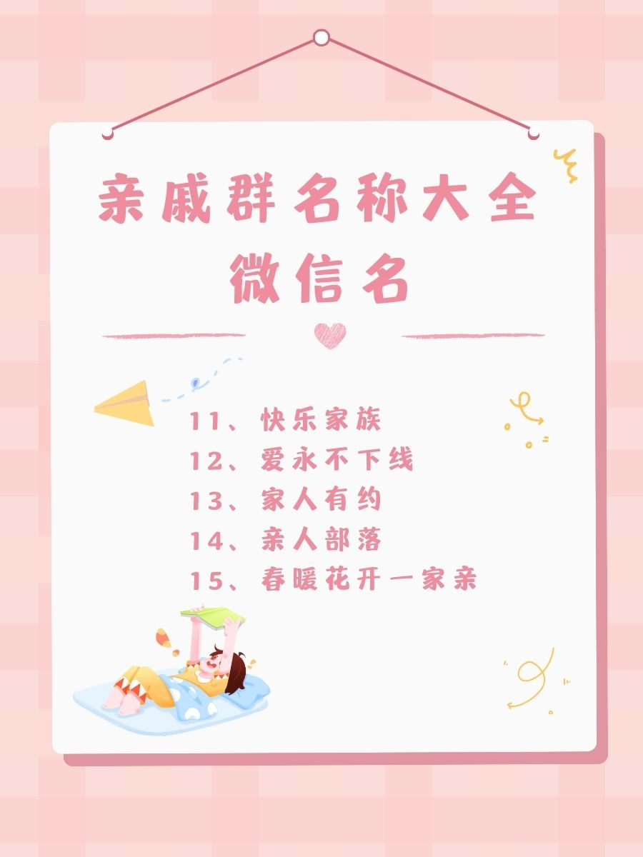 适合家人群的群名个性