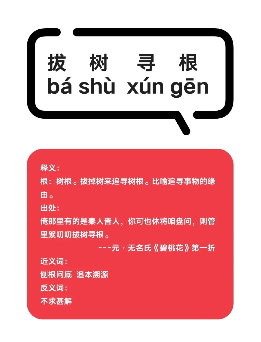 刨根问底的意思是什么?表现了川川是个什么样的人