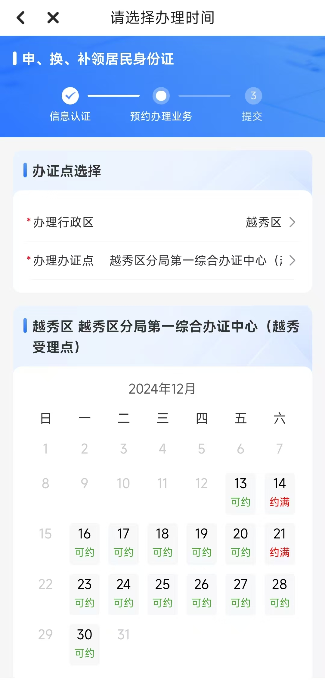身份证过期后几个月有效