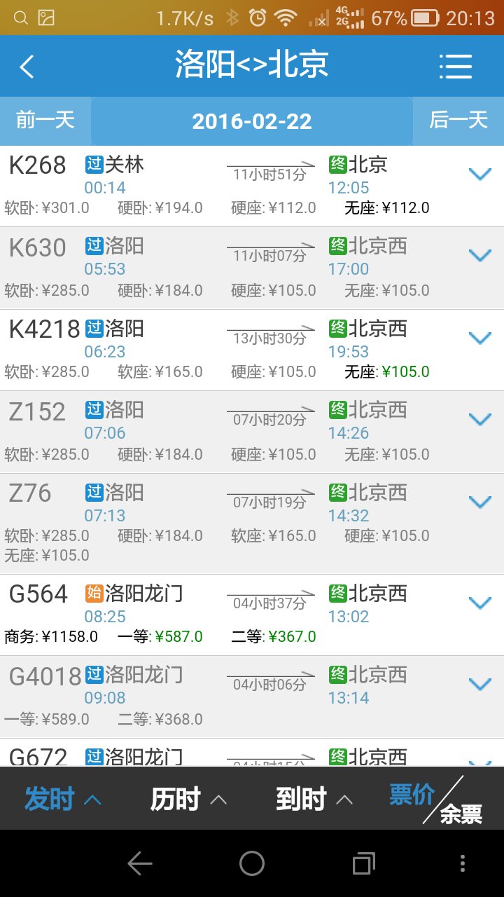 张家口到北京的火车有哪几趟?几点到站