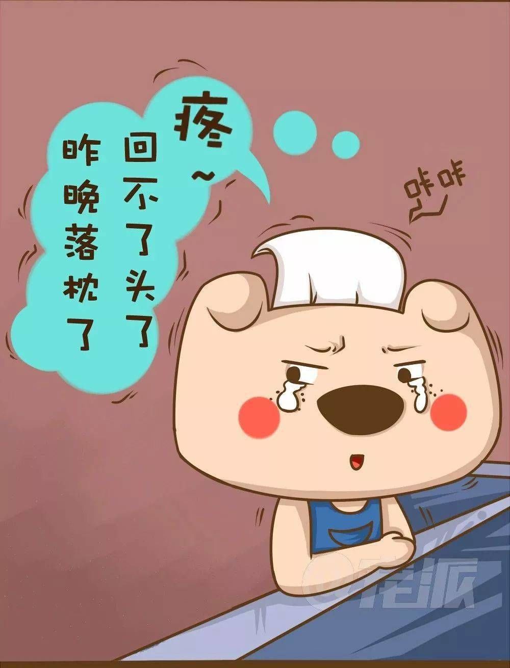 落枕的落怎么拼