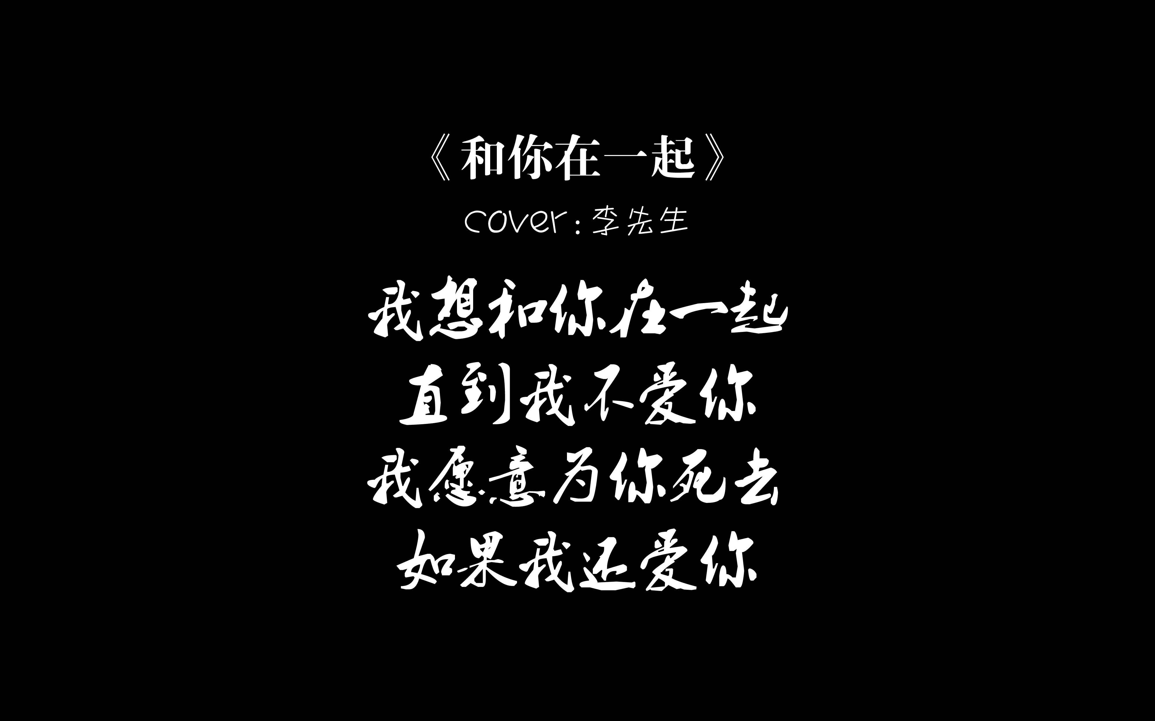和你在一起简介50字