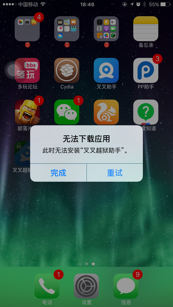 越狱的手机怎么恢复系统