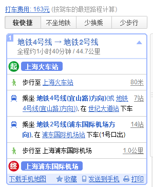 上海站→浦东机场