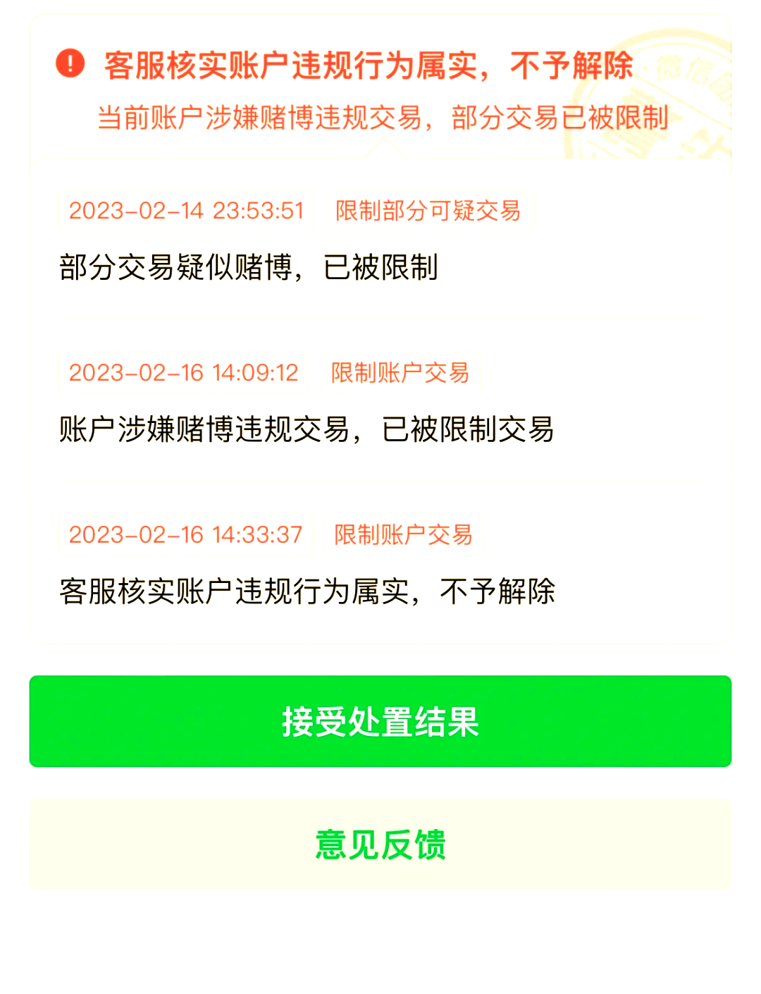 微信限制收不了红包