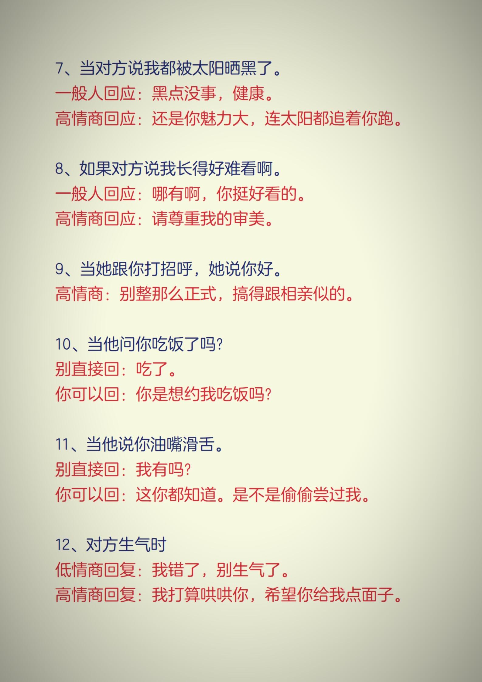 快速提高情商技巧