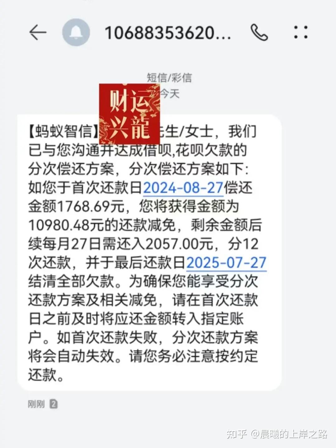 蚂蚁借呗逾期会上征信吗