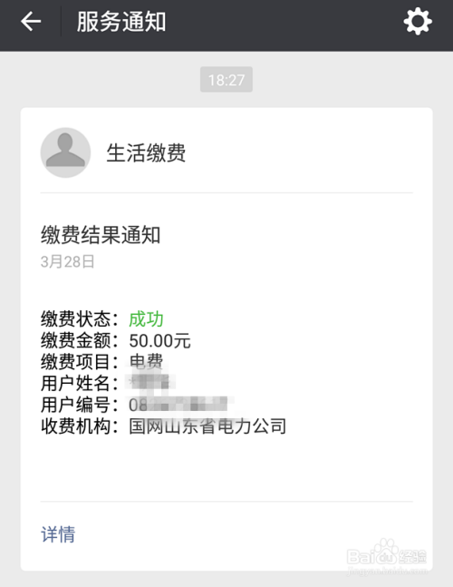 微信交电费交多了能退回来吗