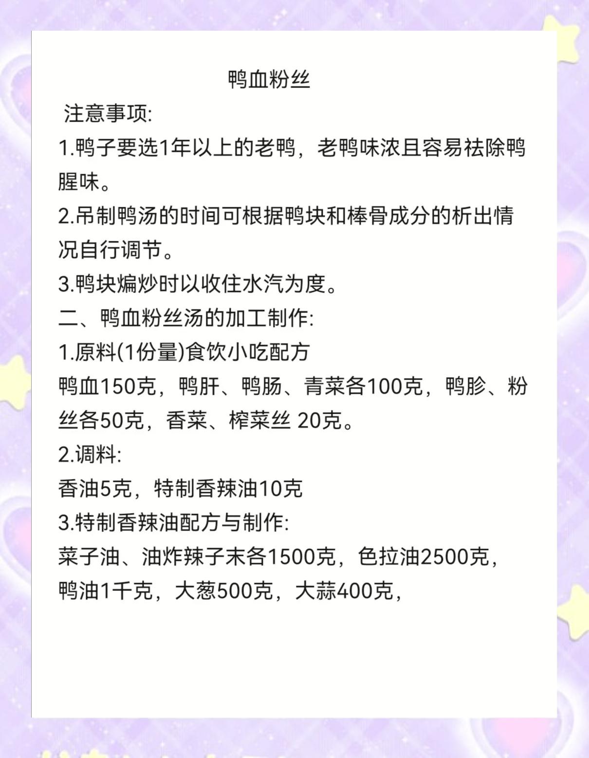 正宗卤汤的秘制配方