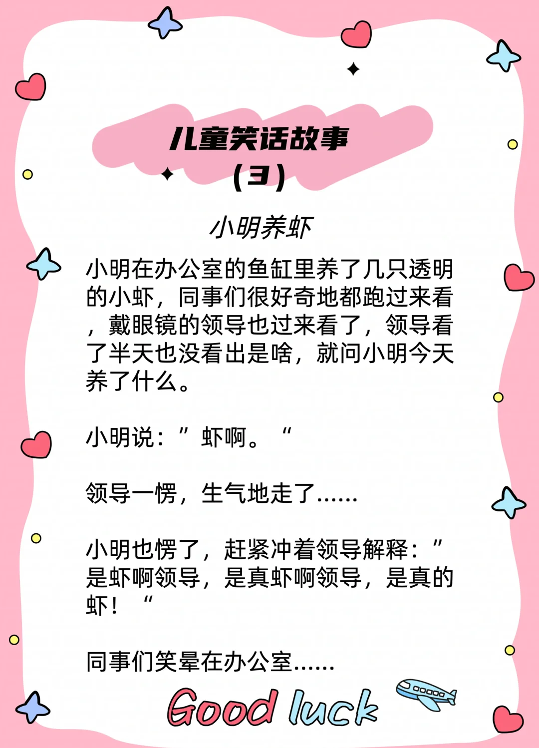 逗女孩开心的幽默笑话