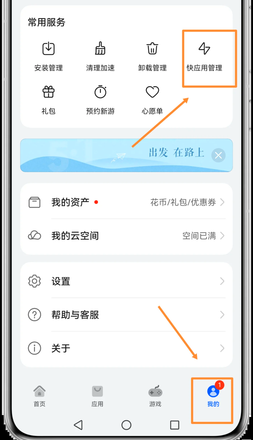 华为隐藏空间怎么打开游戏空间