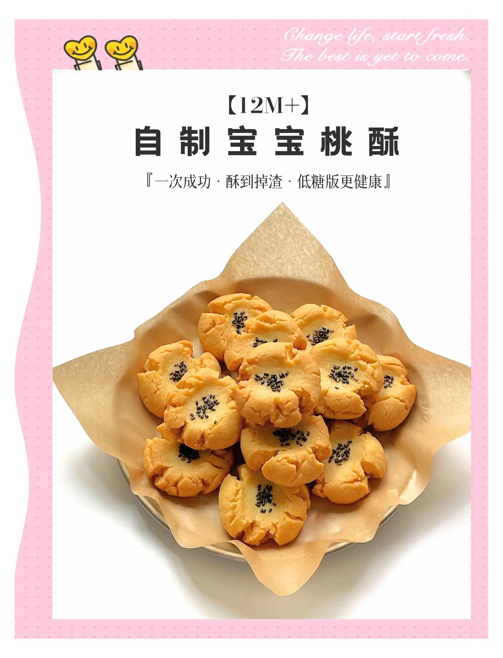 家庭桃酥的做法大全集