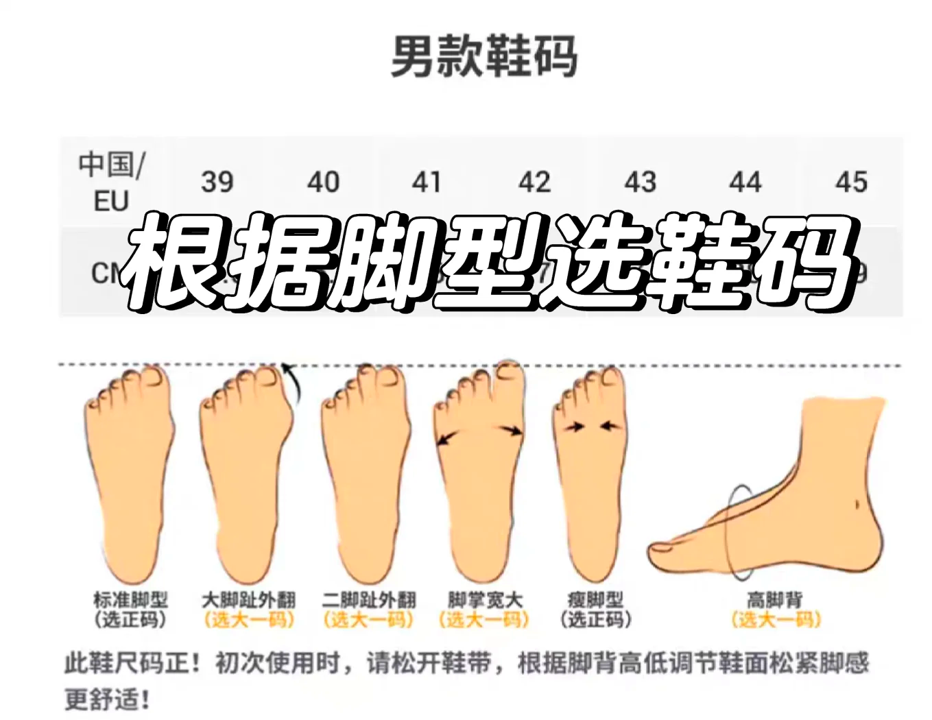 男生脚尺码对照表厘米