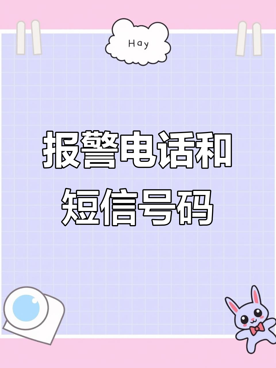 12110短信报警有用吗警察为什么不回复