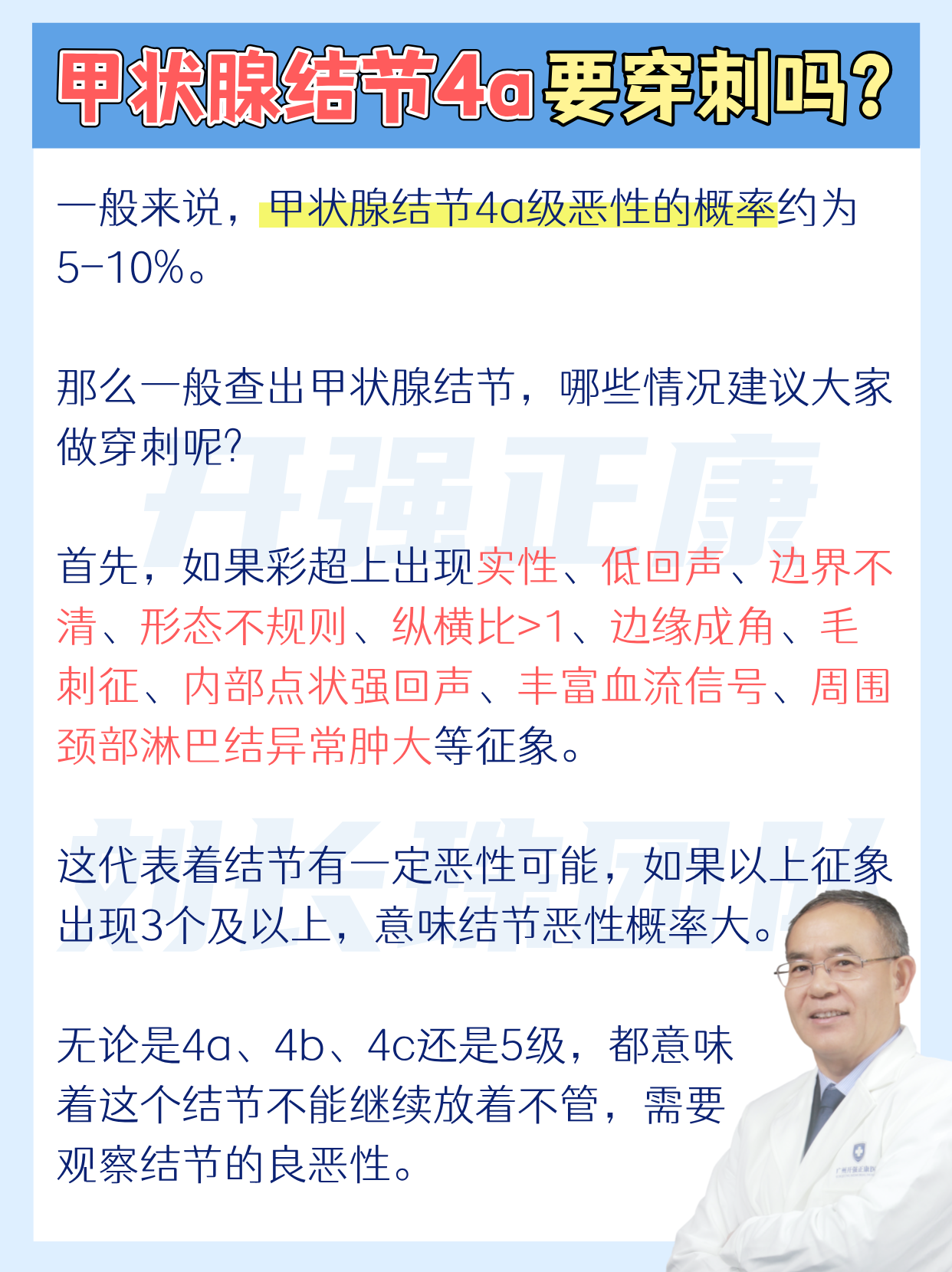 甲状腺4a是癌症初期吗 甲醛腺炎