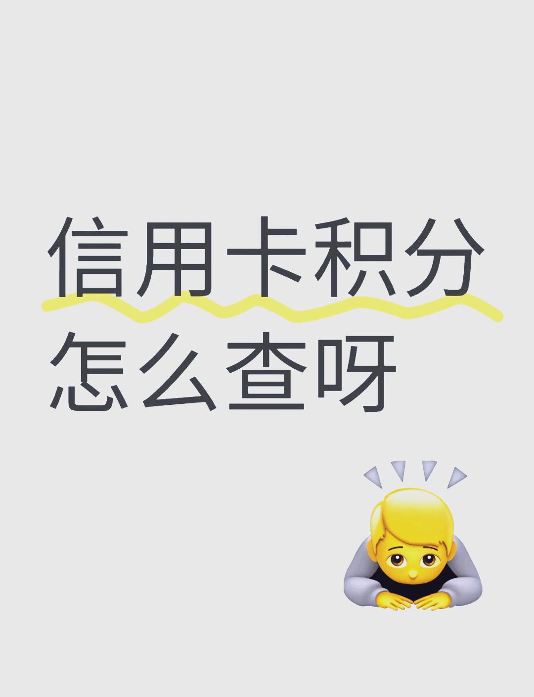 交行 信用卡 积分