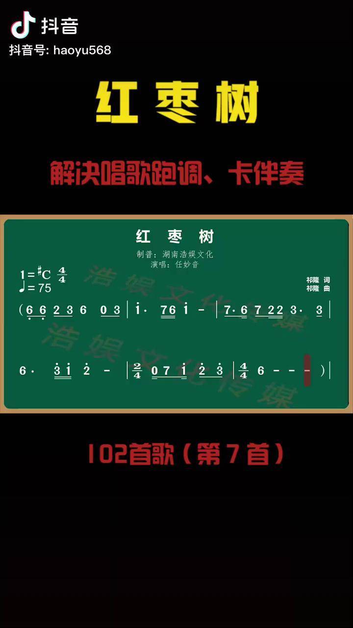 歌词红枣树原唱是谁唱的