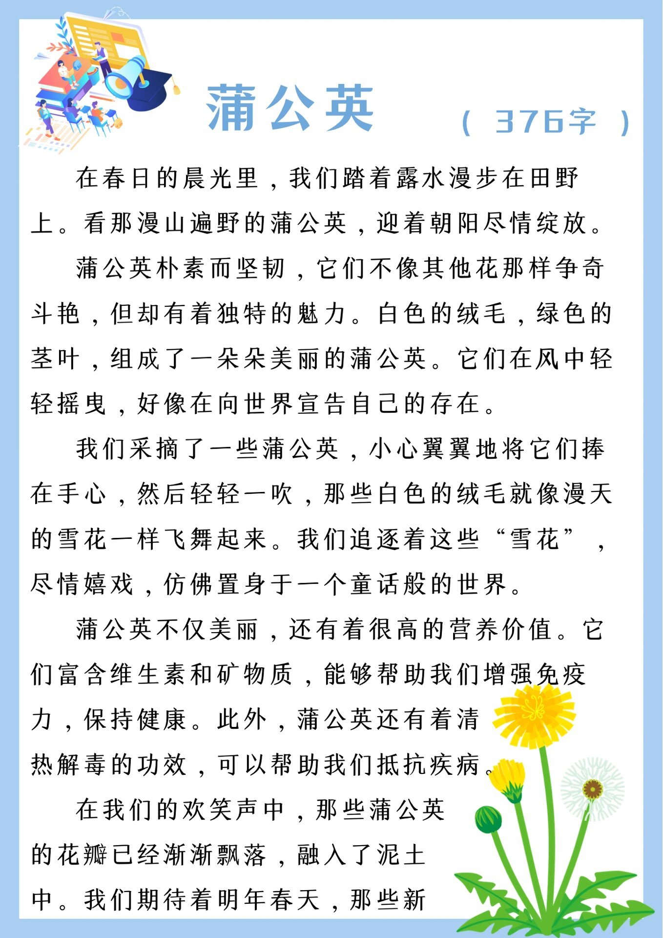 什么的蒲公英填合适的形容词