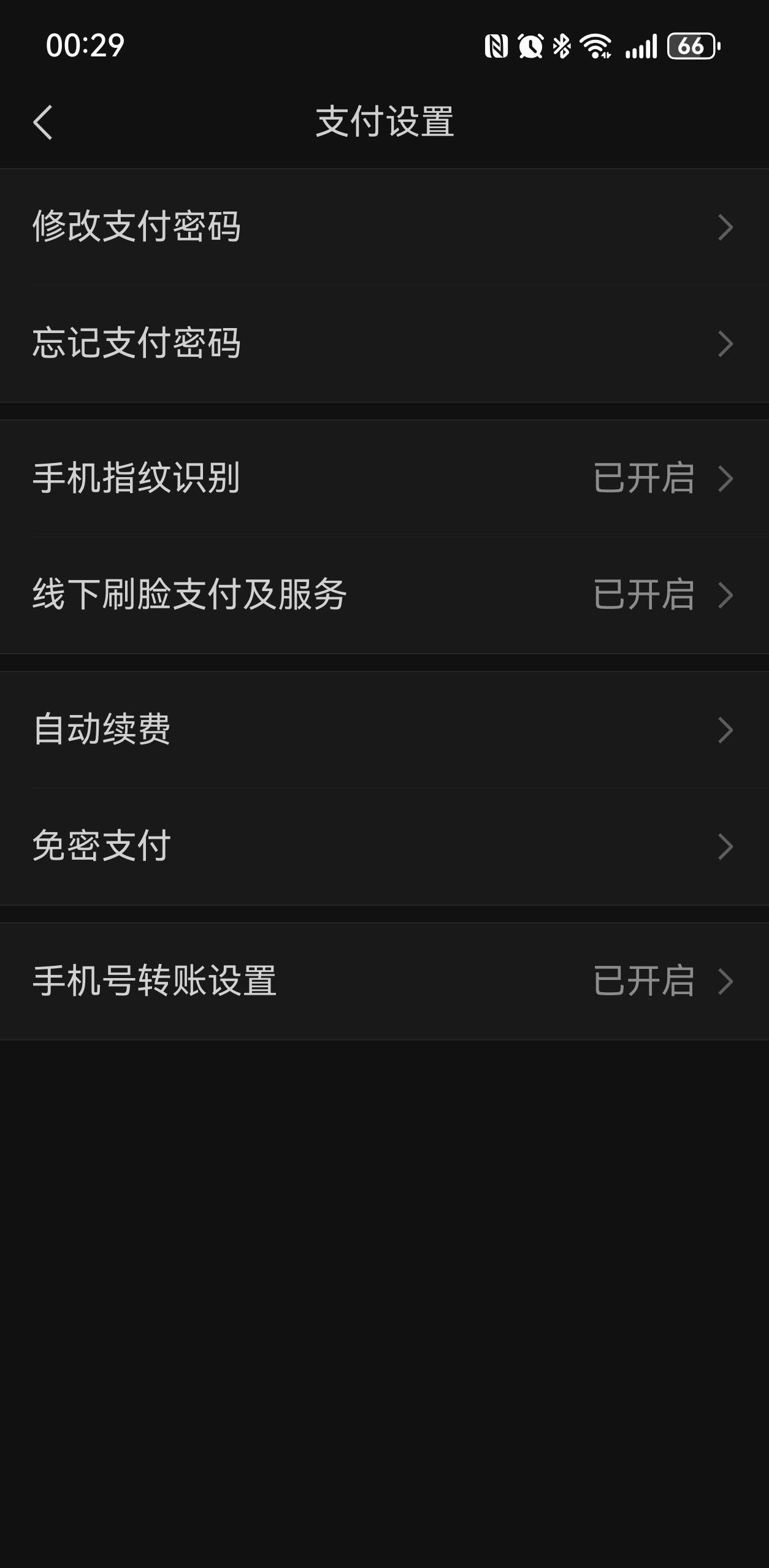 微信怎么搞指纹支付设置