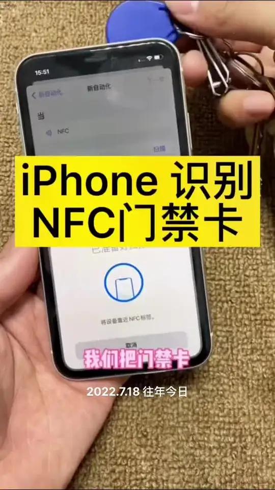 苹果nfc复制门禁卡最简单三个步骤