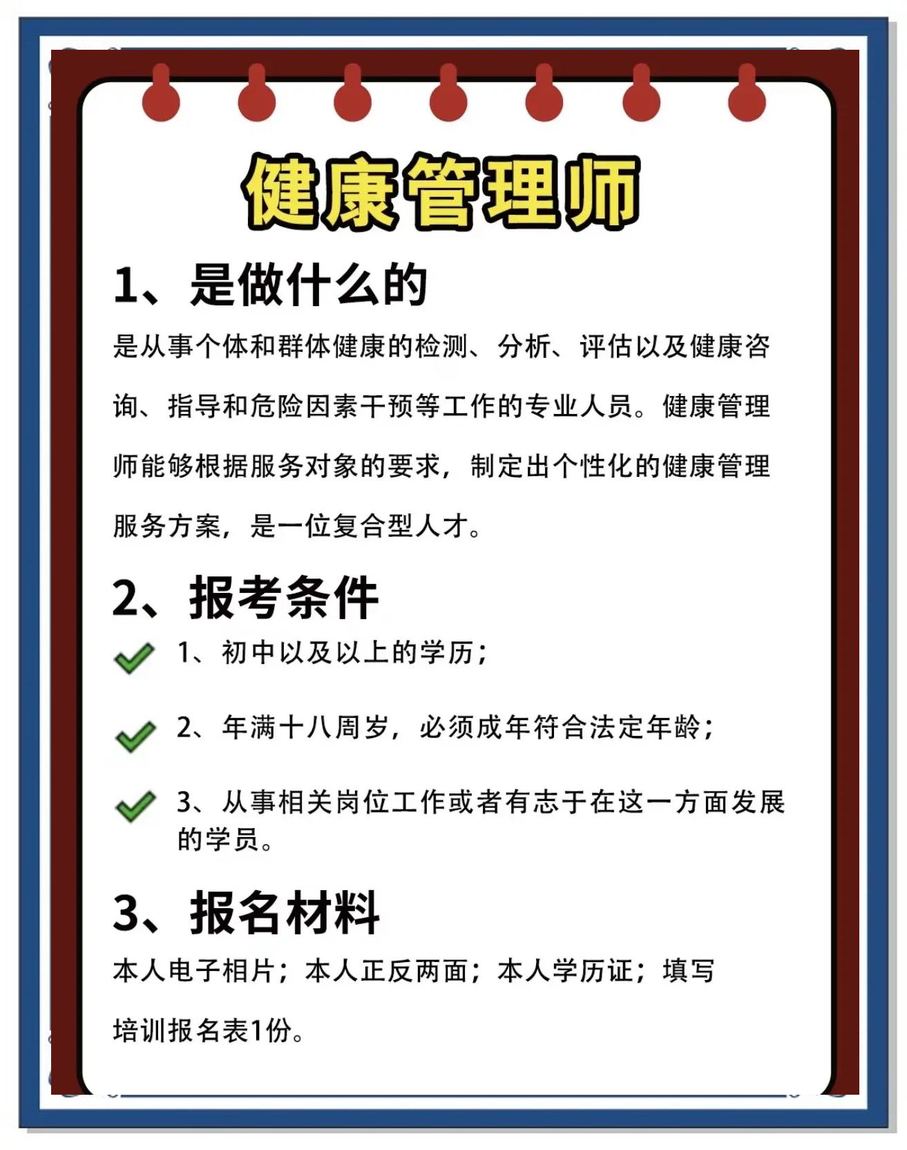 健康管理师证书到底有用吗
