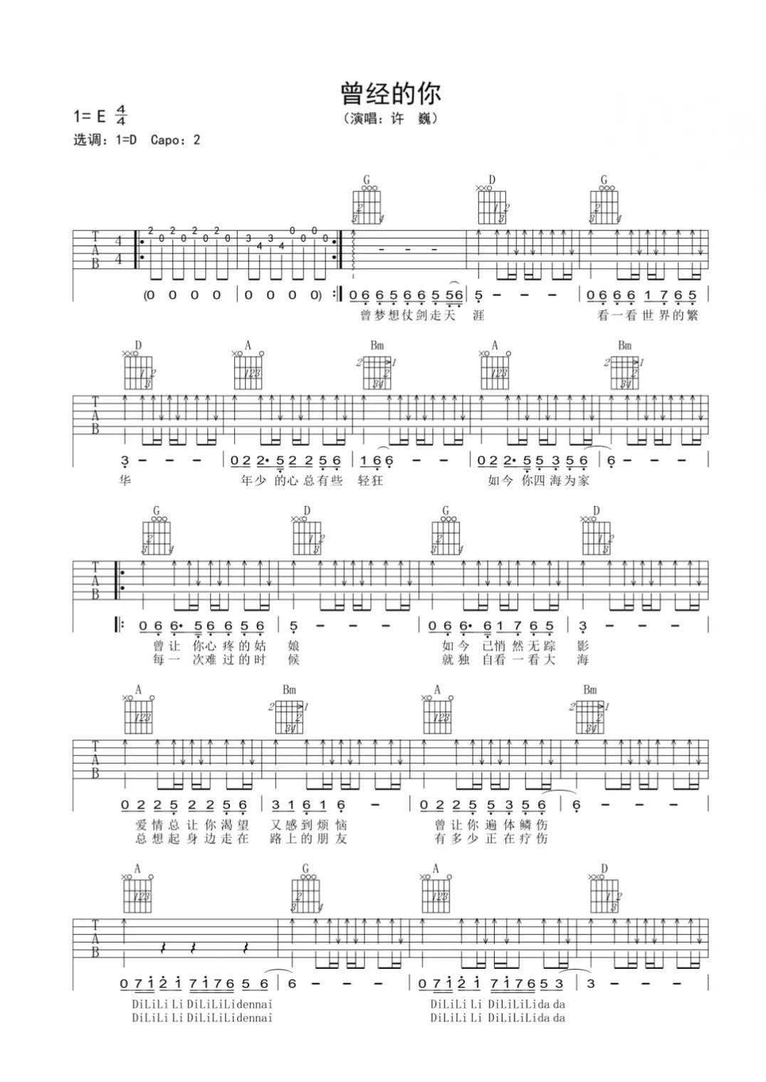 吉他弹唱最好的歌曲